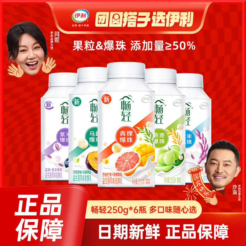 畅轻紫米伊利蓝莓青提酸奶