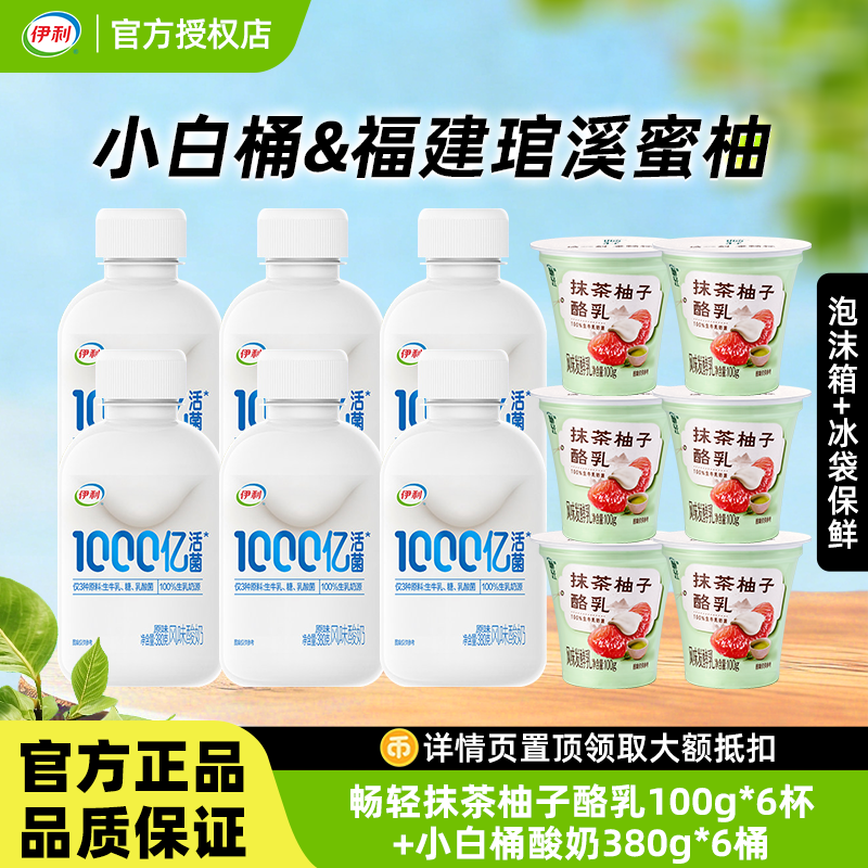 伊利1000亿活菌酸奶小白桶380g吨吨桶+抹茶柚子/冰香稻米酪乳6杯图片