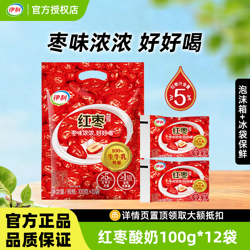 伊利红枣袋酸奶100g*12/30袋红枣风味发酵乳生牛乳营养早餐酸奶