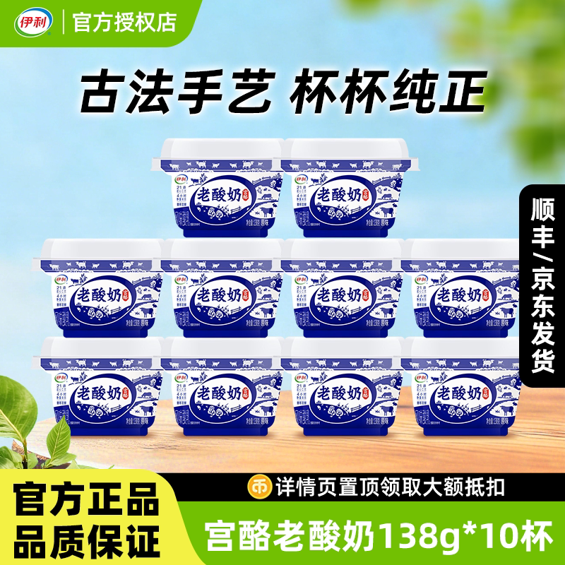 伊利碗装风味发酵乳老酸奶138g