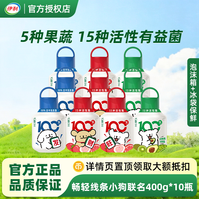 【下拉领优惠】伊利畅轻线条小狗小奶壶400g*10瓶草莓味新鲜日期