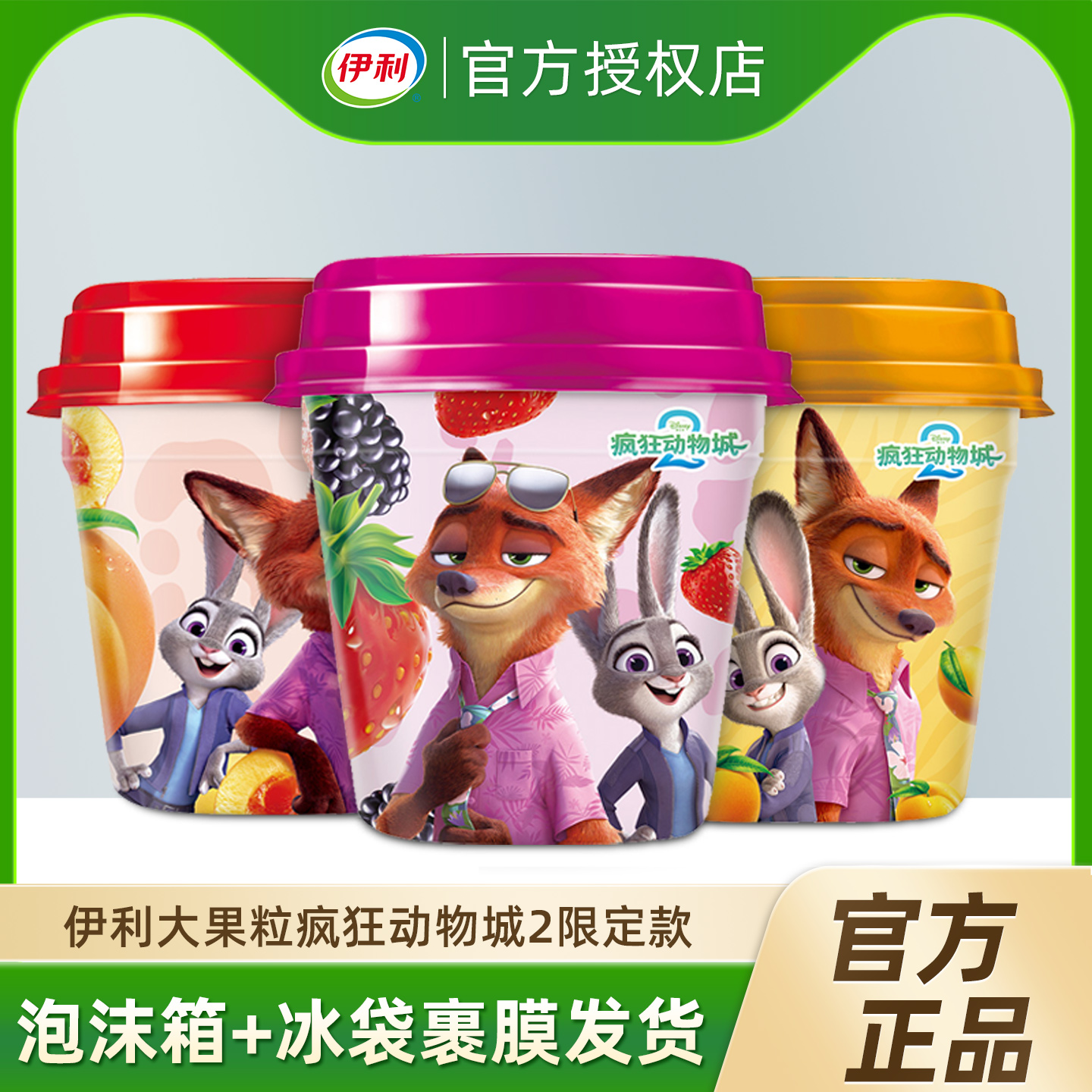 伊利大果粒酸奶混合水果风味酸奶