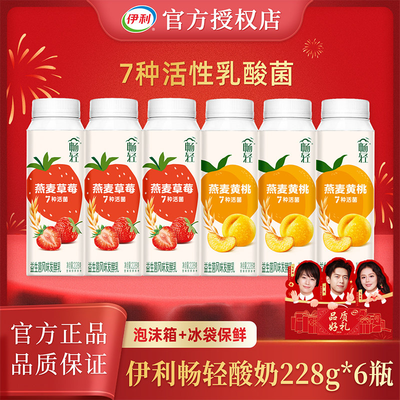 【新品上市】伊利畅轻益生菌风味发酵乳早餐酸奶228g*6瓶,咖啡/麦片/冲饮,低温酸奶,淘宝优惠券,粉丝福利购,淘宝优惠卷