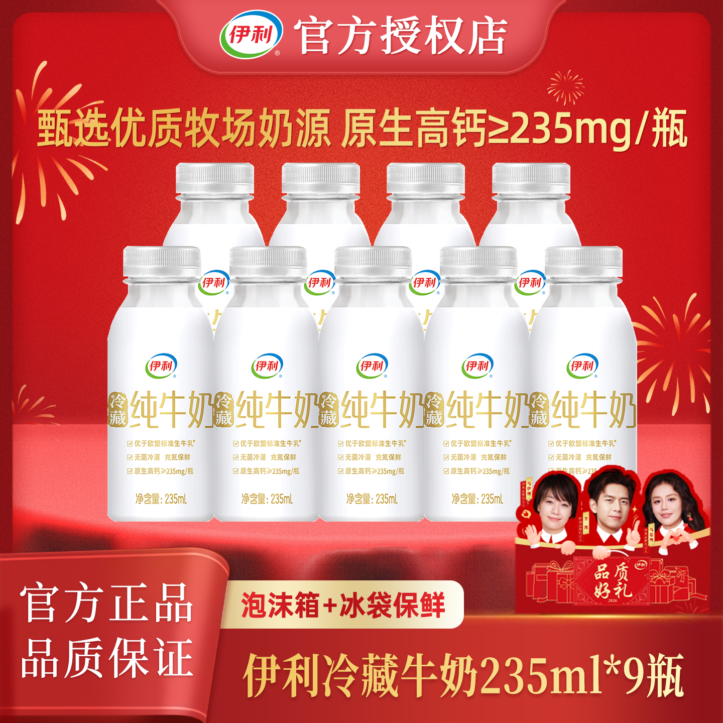 伊利冷藏鲜牛奶营养早餐优质奶源牛奶学生家庭低温奶235ml*9瓶,咖啡/麦片/冲饮,低温奶,淘宝优惠券,粉丝福利购,淘宝优惠卷