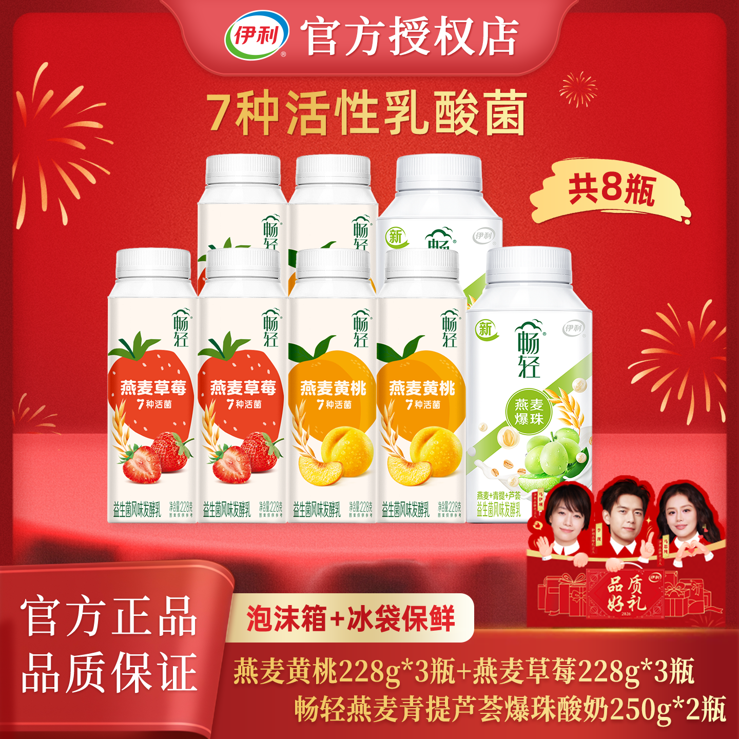 伊利畅轻发酵乳燕麦黄桃燕麦草莓酸奶228g*6瓶+爆珠酸奶250g*2瓶,咖啡/麦片/冲饮,低温酸奶,淘宝优惠券,粉丝福利购,淘宝优惠卷