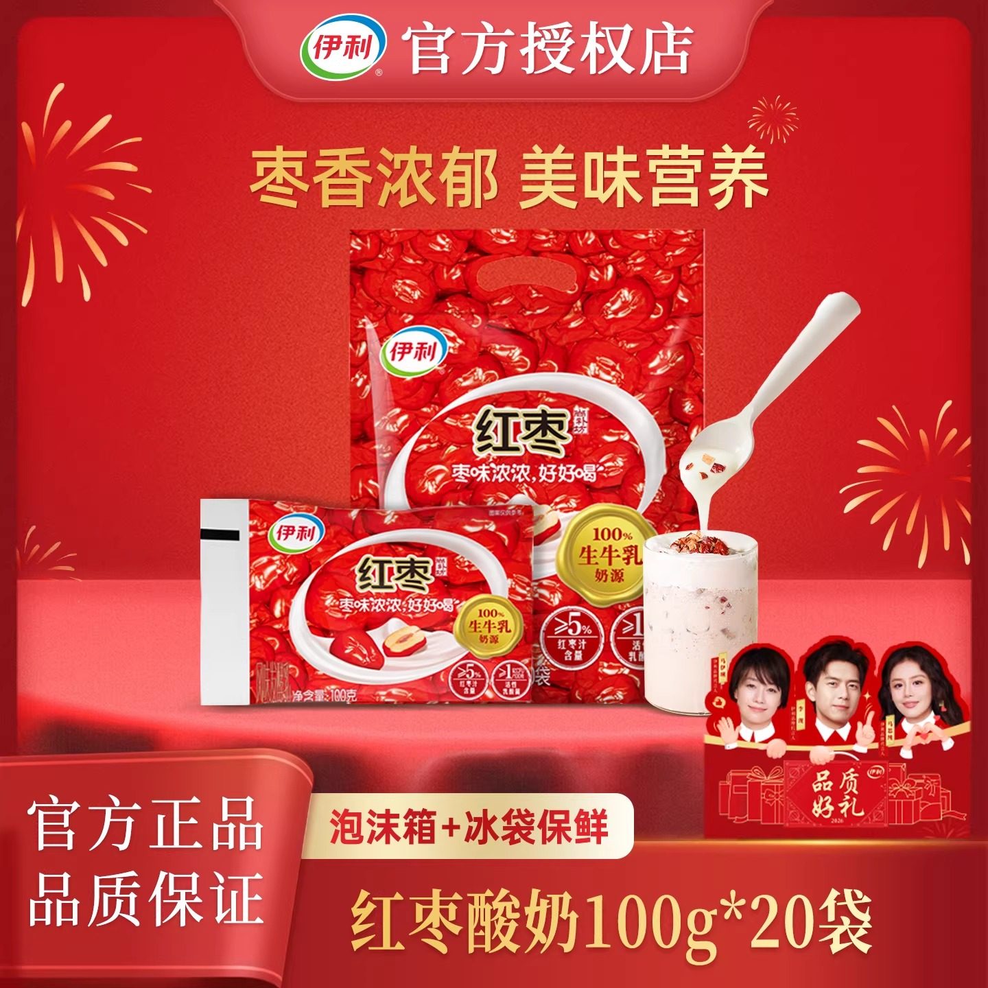 伊利红枣酸奶100g袋装风味发酵乳活性乳酸菌营养早餐酸奶,咖啡/麦片/冲饮,低温酸奶,淘宝优惠券,粉丝福利购,淘宝优惠卷