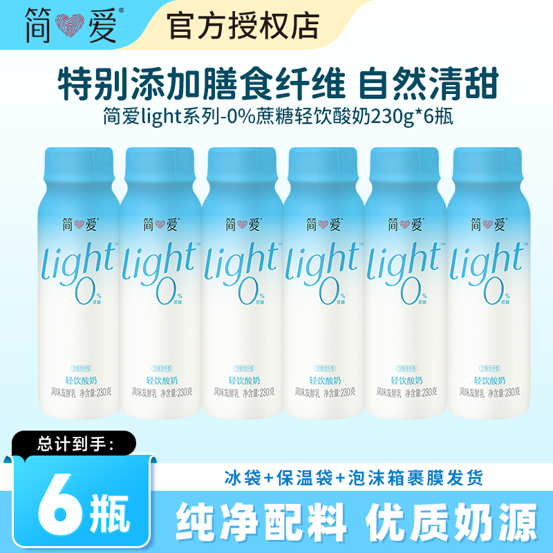 简爱light系列0蔗糖高钙裸酸奶230g上班上学聚餐营养早餐低温酸奶