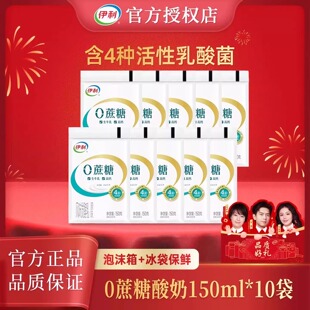 伊利0蔗糖酸奶150g袋装风味发酵乳无蔗糖代餐原味酸牛奶