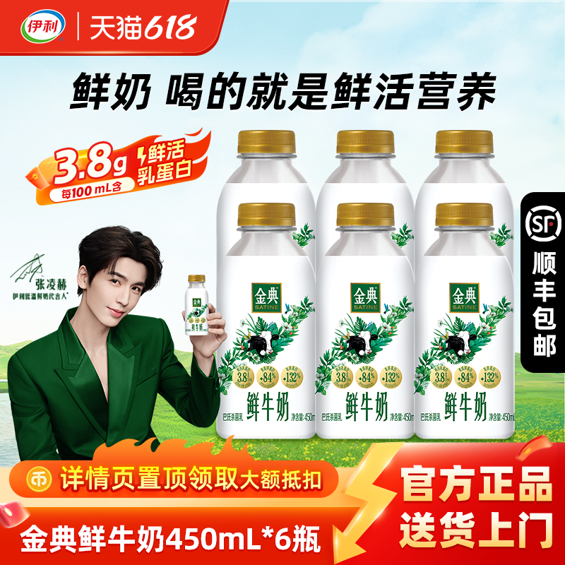 伊利金典鲜牛奶瓶装巴氏杀菌全脂高钙450ml多规格优选营养早餐