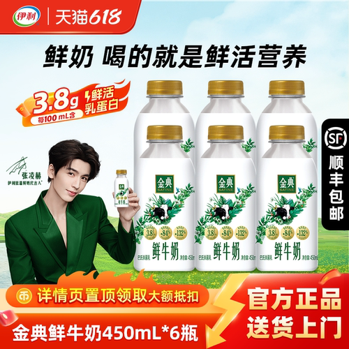 金典鲜牛奶伊利全脂高钙