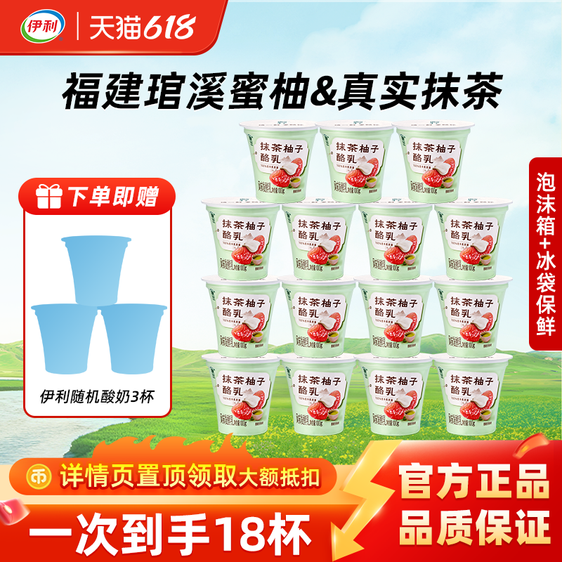 伊利畅轻抹茶柚子酪乳100g/杯代餐酸奶清爽好吃下午茶到手共18杯