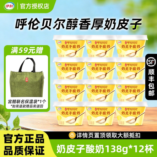 伊利宫酪奶皮子醇香嫩滑口感绵密