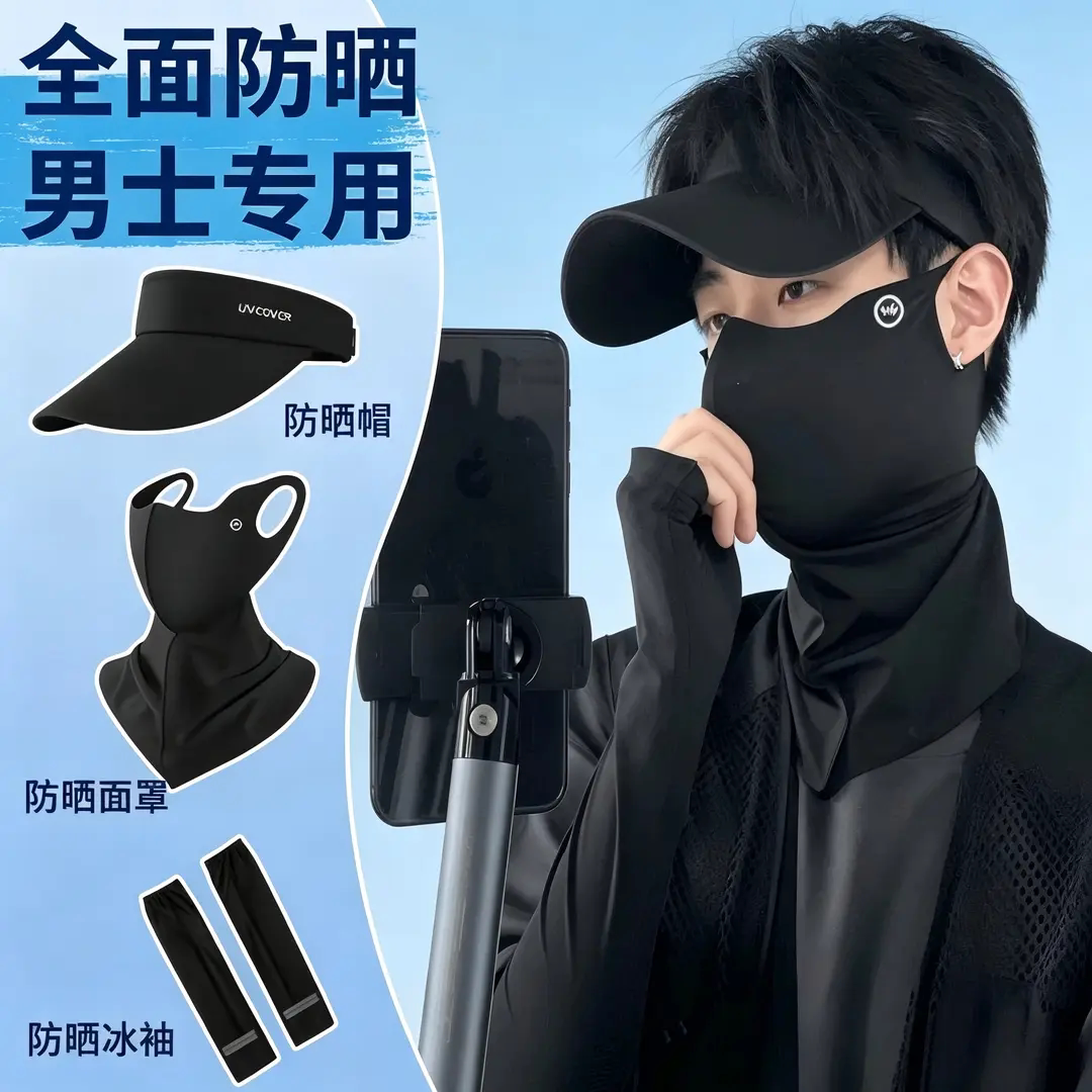 冰丝防晒面罩男士户外空顶遮阳