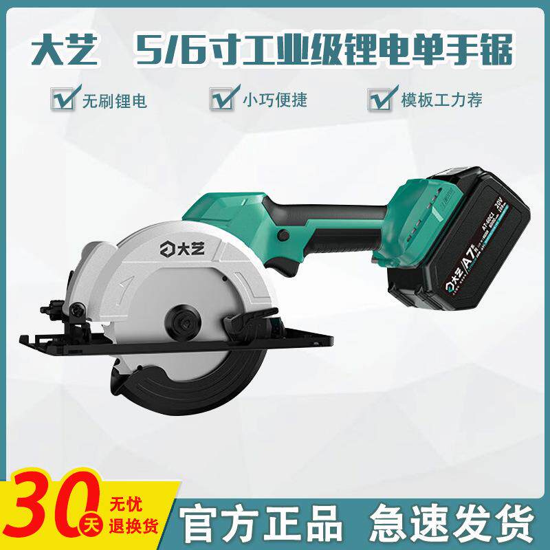 大艺充电式手提锯无刷锂电锯切割机木工模板电圆锯单手6寸a7-8805