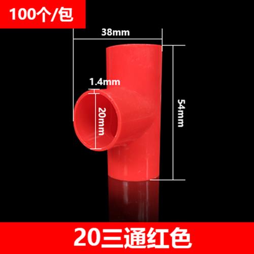 pvc线管三通电工套管20三通连接件25穿线管冷弯4分6分管配件接头