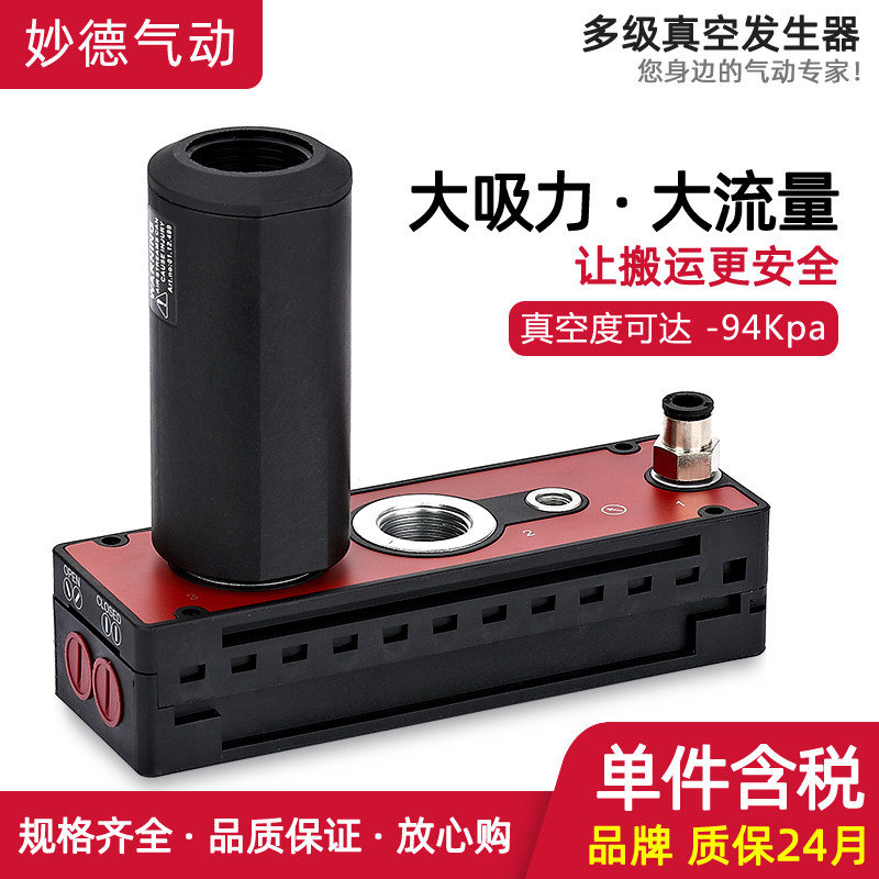 妙德多级真空发生器大吸力大流量 负压一体集成式真空输送放大器