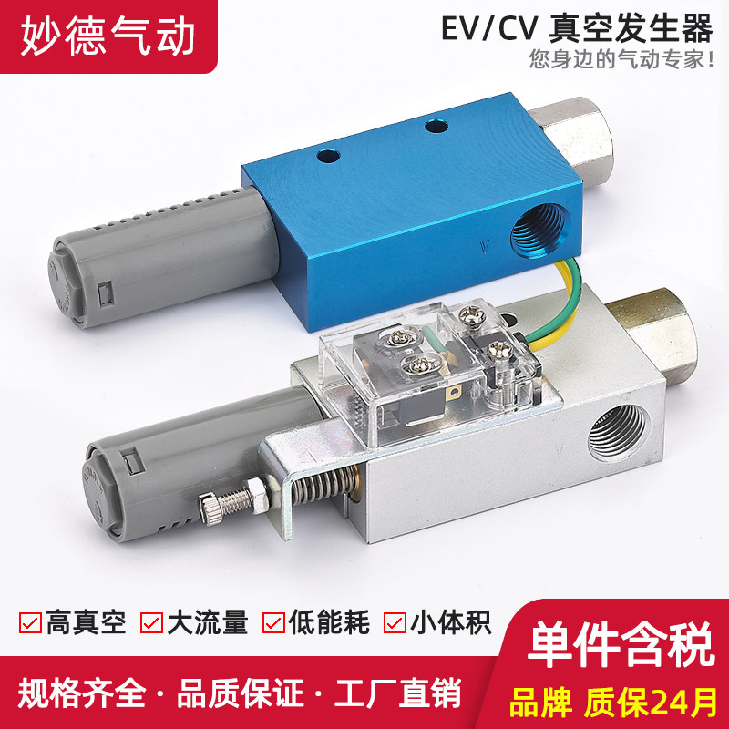 妙德真空发生器大吸力输送器CV/EV/10/15/20负压气动真空阀吸盘