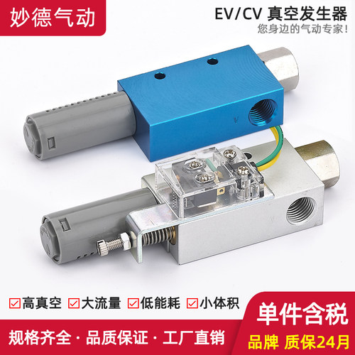 妙德真空发生器大吸力输送器CV/EV/10/15/20负压气动真空阀吸盘