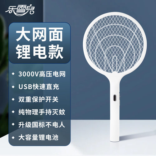 大网面电子苍蝇拍电蚊拍乐雪儿