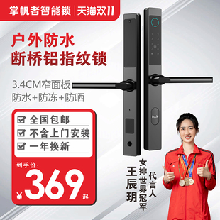 断桥铝指纹密码 锁肯德基窄边门室外庭院塑钢门智能锁防水防晒B39