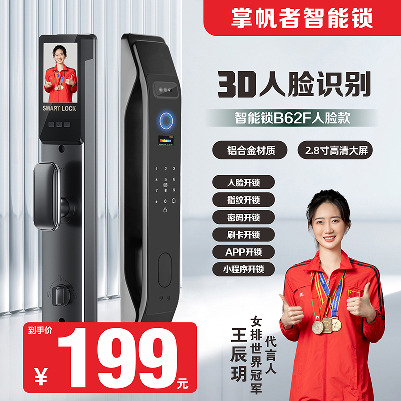 3D人脸识别智能门锁入户门指纹锁木门办公室家用密码锁B62F