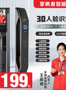 3D人脸识别智能门锁入户门指纹锁木门办公室家用密码锁B62F