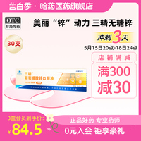 护欣锌口服液三精10ml*30支有没有效果？