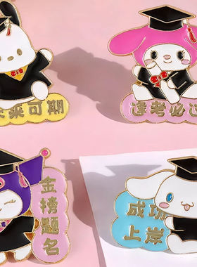 原创三丽鸥胸针卡通可爱金属徽章库洛米玉桂狗帕恰狗笔袋包包装饰