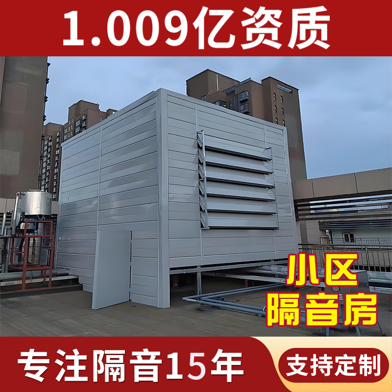 工厂隔音房工业消音消声室