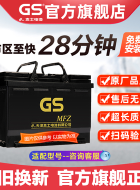 GS杰士电池EFB 60自动启停电瓶12V汽车专用蓄电池LN2/H5以旧换新