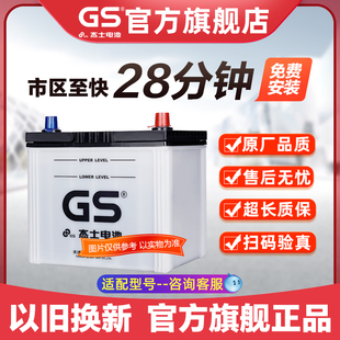 MF以旧换新 GS杰士统一电池新能源车辅助用铅酸蓄电池LN1