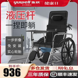 鱼跃液压轮全躺椅车老人摺叠轻便老年人专用带坐便器旅游代步手推