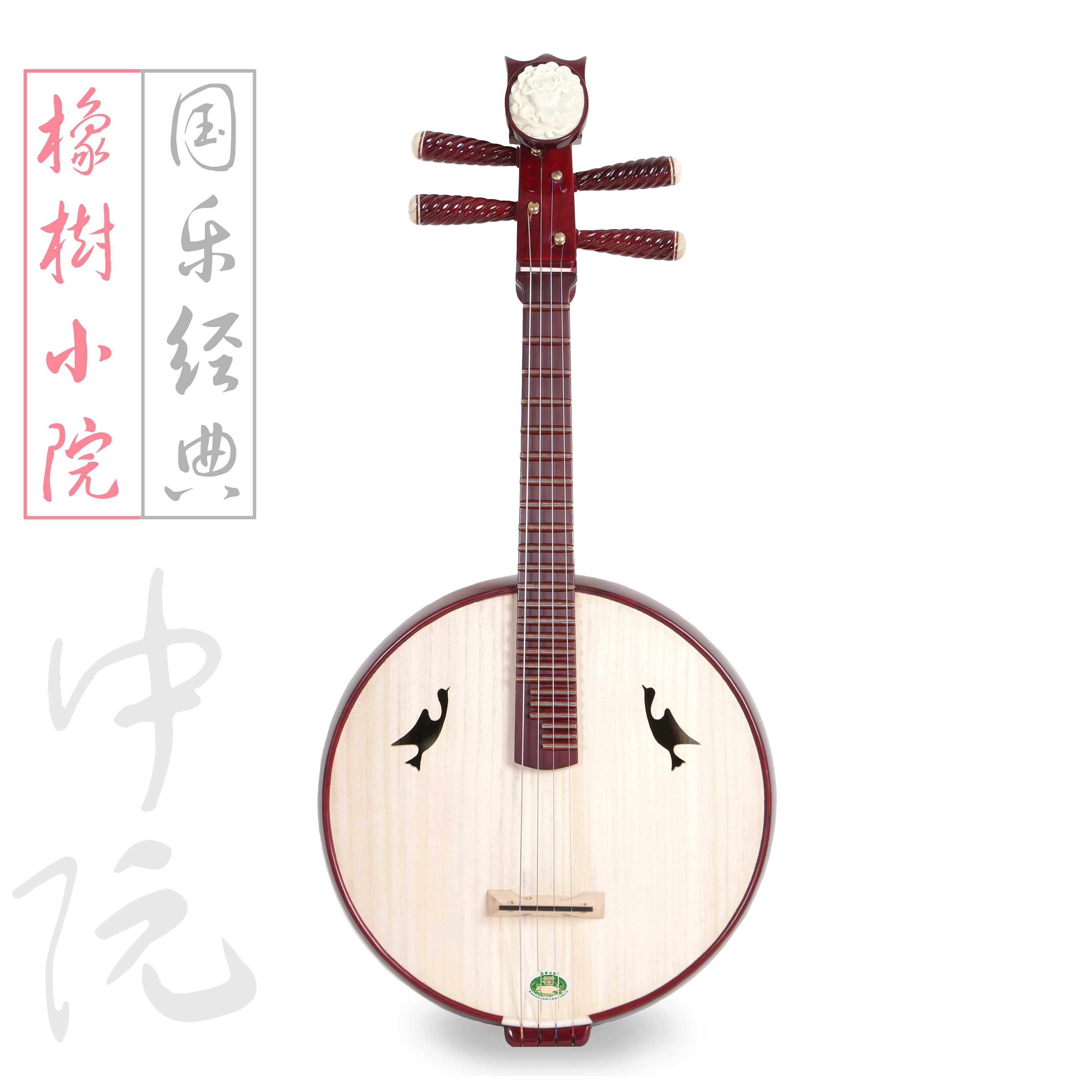 高档橡树小院精制红木花梨上漆专业中阮演奏考级店长推荐独奏乐器