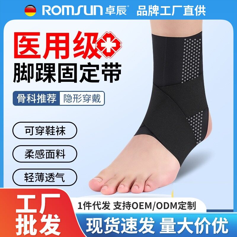 护踝防崴脚踝关节扭伤护具脚腕韧带损伤医用固定支具护脚踝保护套