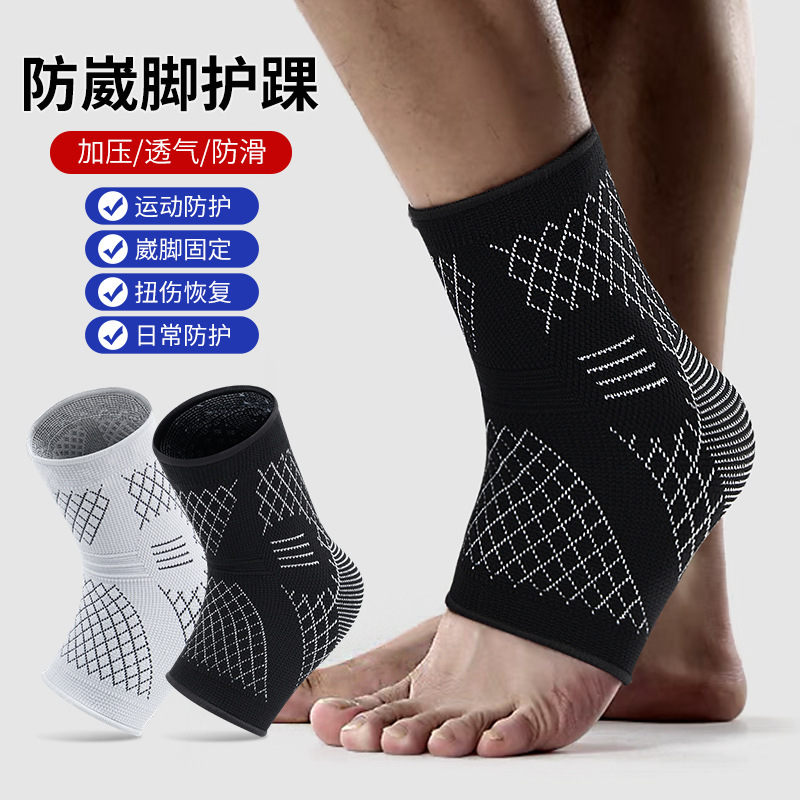 篮球运动护脚踝加压防崴脚扭伤恢复固定护踝跑步骑行透气脚踝护具