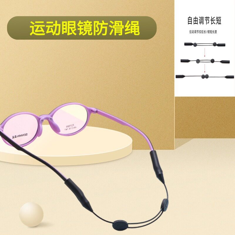 运动眼镜防滑绳可伸缩防掉运动篮球眼镜绳成人儿童可调节长度固定