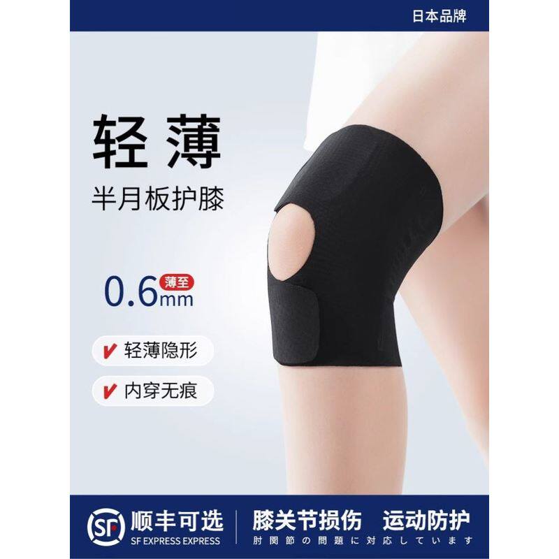 夏季薄款运动护膝盖男女士关节髌骨带跑步篮球半月板损伤专业护套