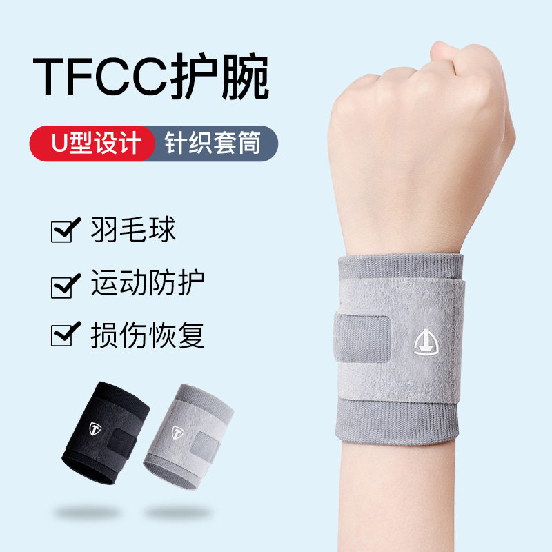 损伤专用护腕手腕扭伤护套女网球羽毛球健身运动男劳损医用