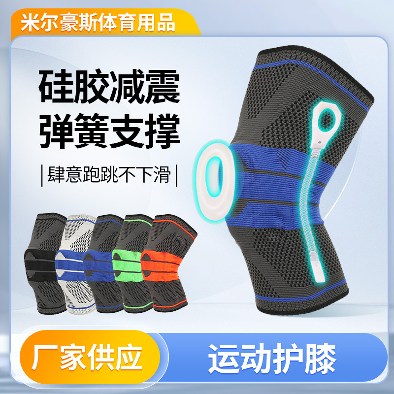 硅胶防滑运动护膝健身弹簧支撑保护膝盖加压户外护具加压护膝
