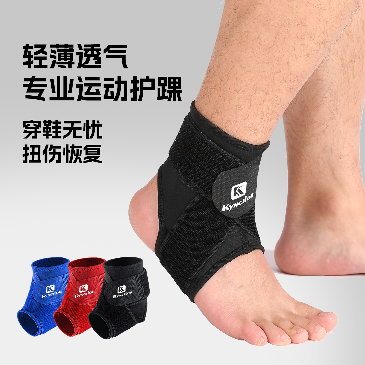 户外篮球足球运动跑步健身加压绷带防护脚踝扭伤护踝护具