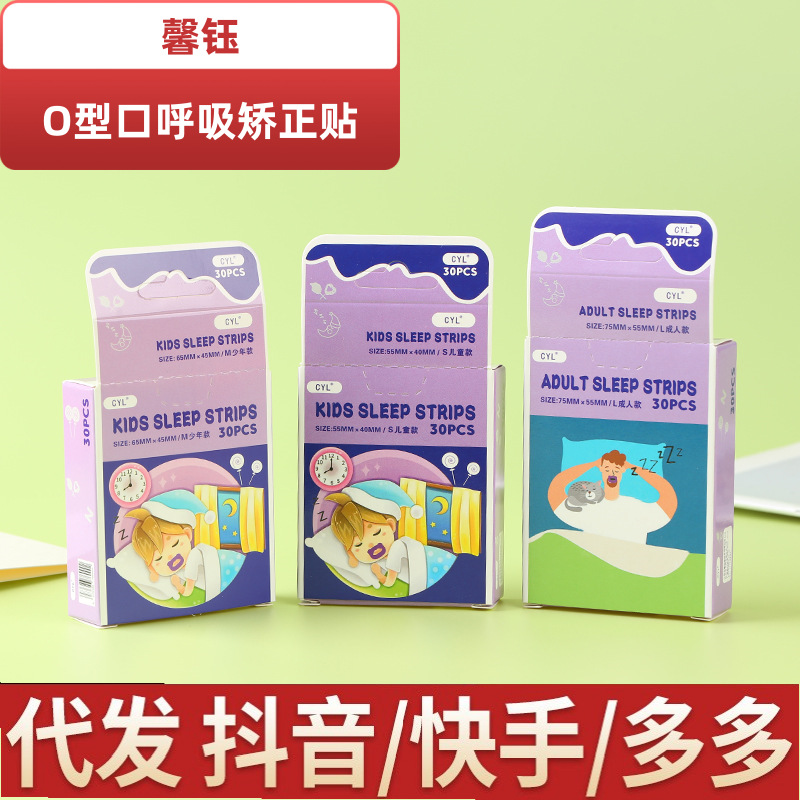 止鼾闭口贴型嘴唇贴防张嘴睡觉闭口贴儿童睡眠闭合嘴巴一件