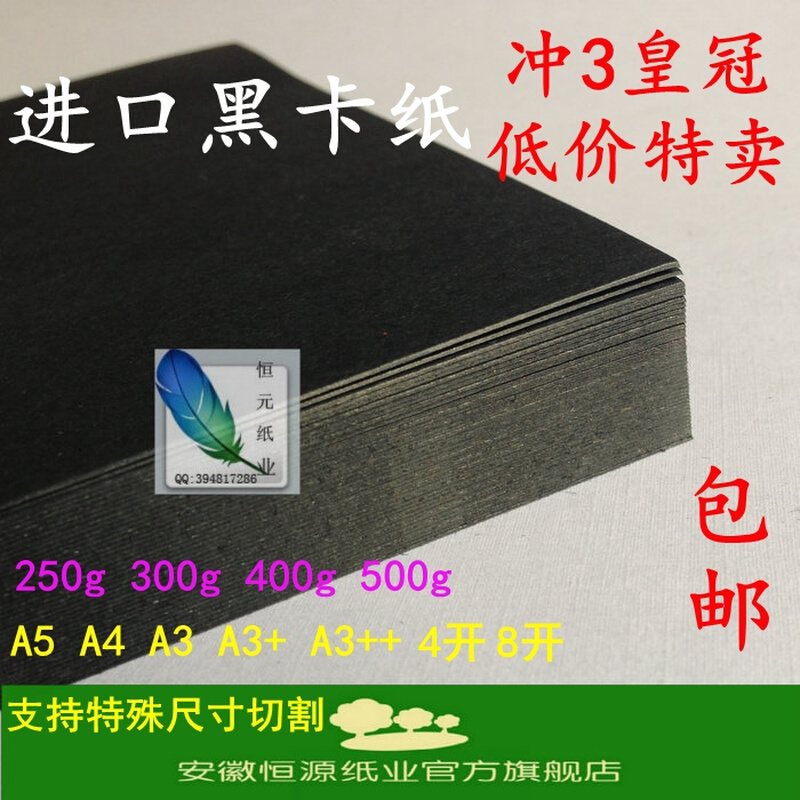 黑卡纸 A4A34k8k黑色卡纸厚250g 300g 400g 500g4开A2A1薄黑纸