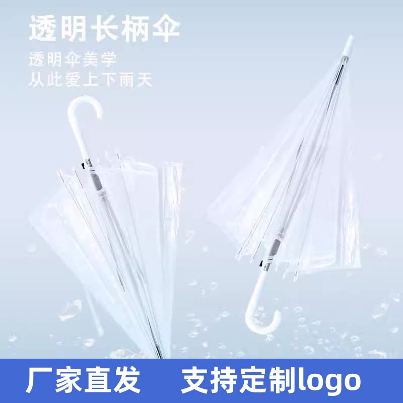 一次性雨伞透明伞塑料长柄婚礼黑白色结婚定制儿童跳舞绘画道具伞
