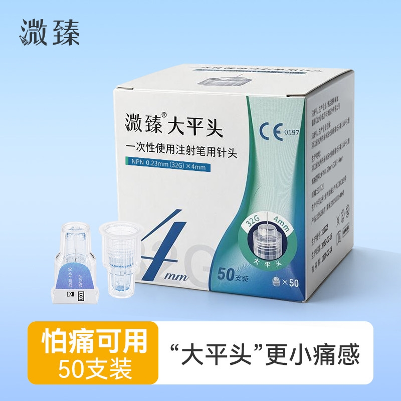 溦臻糖尿病胰岛素针头32G4mm