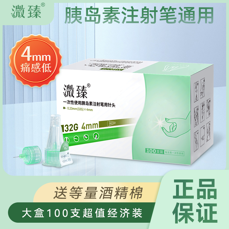 溦臻胰岛素32G针头糖尿病通用