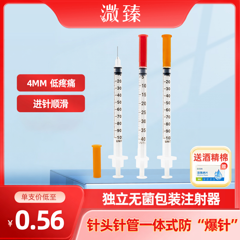 溦臻一次性使用胰岛素注射器1ml31G针头针管一体防爆针替尔泊肽