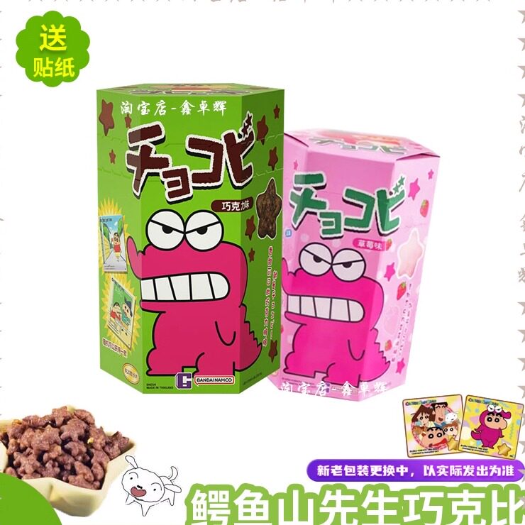 泰国进口鳄鱼山先生蜡笔小新饼干巧克力玉米脆25g小新同款零食品