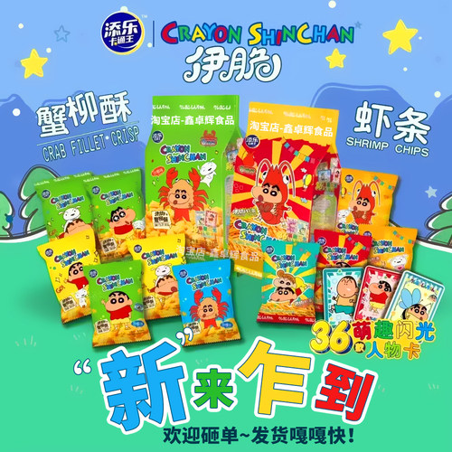 蜡笔小新零食盲盒卡片