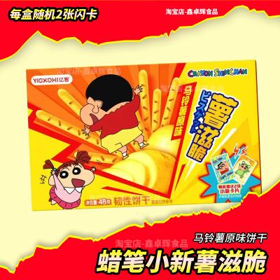 亿智薯滋脆手指饼干送卡