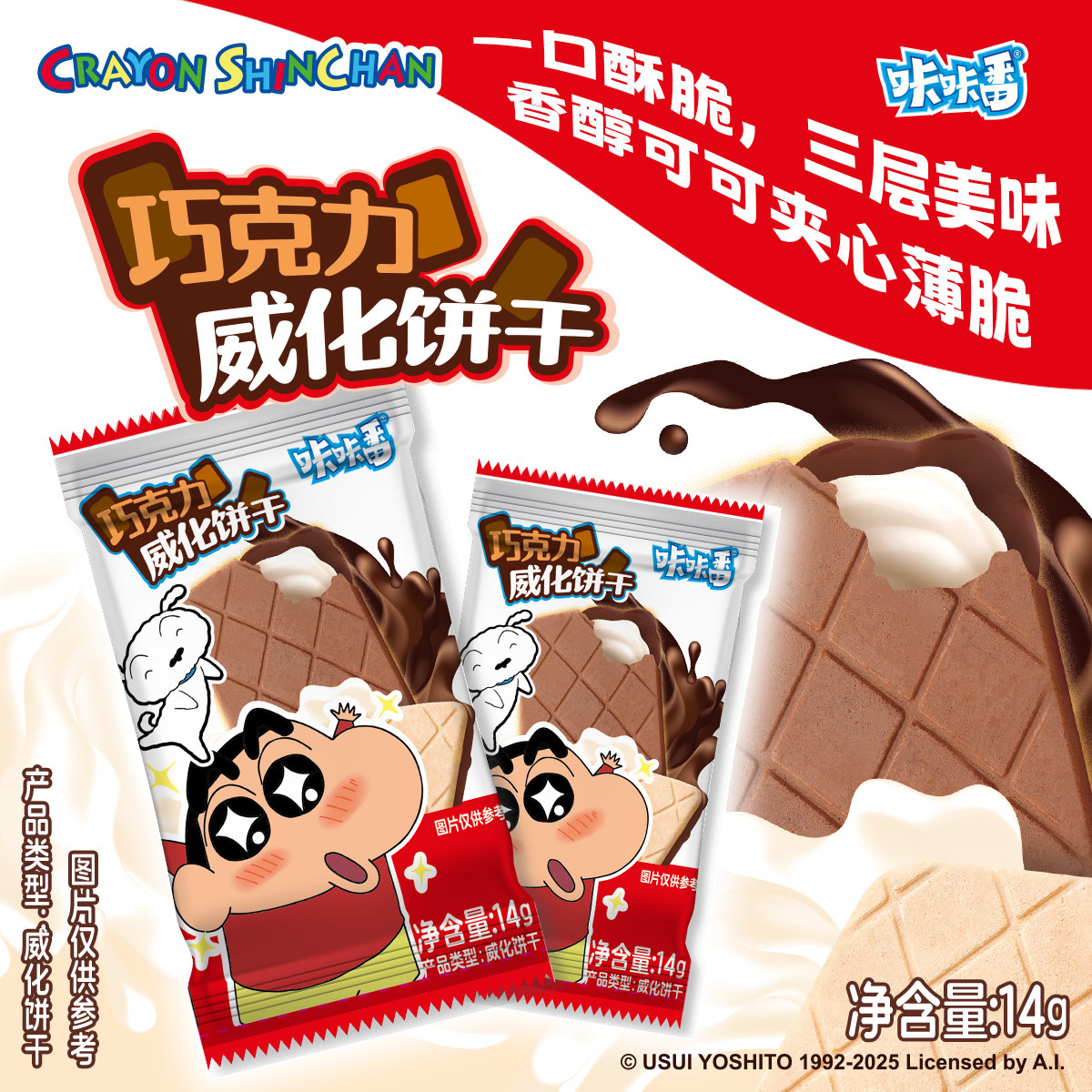 咔咔番蜡笔小新巧克力威化饼干办公室休闲聚会下午茶童年联名零食,零食/坚果/特产,饼干巧克力,淘宝优惠券,粉丝福利购,淘宝优惠卷